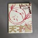 童貞ダッチョ君