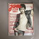 jam ジャム　創刊第1号　シティ・ライフとロックが出会う音楽雑誌