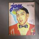 jam(ジャム)シティ・ライフとロックが出会う音楽雑誌 1979年7月号