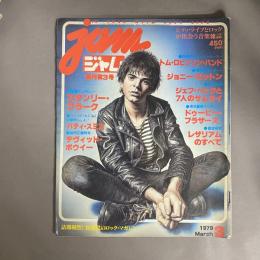 ジャム　jam 創刊3号　1979年3月　シティ・ライフとロックが出会う音楽雑誌