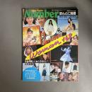 Ｎｕｍｂｅｒ　ほんとに別冊　日本の美しい女たち168人！ WE LOVE WOMAN 168
