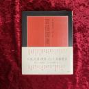 百怪図譜 : 京極夏彦画文集