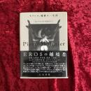 モリニエ、地獄の一生涯