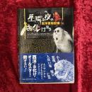 星降る夜のお化けたち