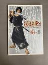 侍道2公式ガイドブック導きの書