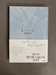 Lilith　リリス