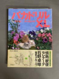 バカドリルXL　エクセル