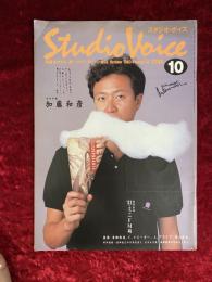 Studio Voice スタジオ・ボイス 1983年　vol 95 10月号