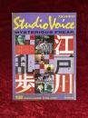 Studio Voice スタジオ・ボイス　1986 12月号　vol.132 MYSTERIOUS FREAK
