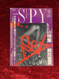 月間SPY　スパイ　特集　SEX開放宣言　逸脱した性の悦楽　