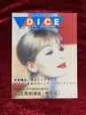 DICE 骰子 1997年9月　#21　