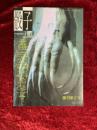 DICE 骰子　創刊第2号　1994年2月10日号　