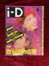 i-D JAPAN　1992　NO.12 9月　特集　世紀末（ポスト・バブル）の広告