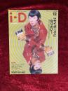 i-D JAPAN　1992　NO.15　12月　サイボーグになりたい！