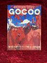 SUPER ART GOCOO　スーパーアート・ゴクー　11月　1980年