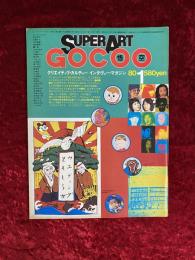 SUPER ART GOCOO　スーパーアート・ゴクー　1980年1月