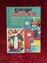 SUPER ART GOCOO　スーパーアート・ゴクー　1980年1月