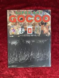 SUPER ART GOCOO　スーパーアート・ゴクー　1980年　9月