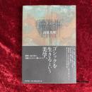 ゴシックスピリット