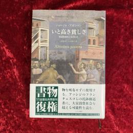 いと高き貧しさ