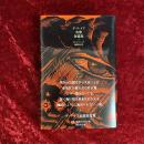 デ・ラ・メア幻想短篇集