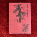 エジプトのイサベラ （世界幻想文学大系）