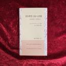 霊的理想主義の人間観