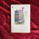 知の教科書 カバラー