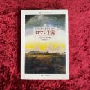 ロマン主義 : あるドイツ的な事件