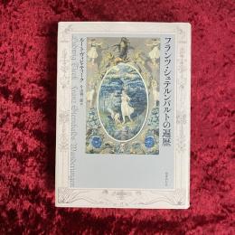 フランツ・シュテルンバルトの遍歴