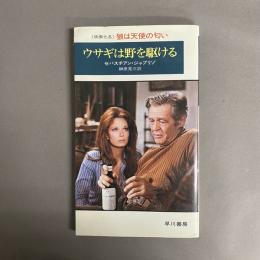 ウサギは野を駆ける