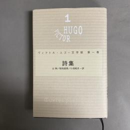 ヴィクトル・ユゴー文学館