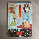 明治大正図誌　大阪