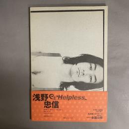 浅野 忠信 in Helpless