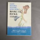 海の向こうに何がある : Tahiti Moorea Huahine Bora Bora