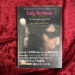 レディーデビルマン: スクリーミング・マッド・ジョージフォト・マニピュレーション作品集 