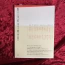 新日本耽美主義宣言 : 現代作家31人のイメージ化されたジャパニーズエロス