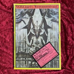 ネクロノミコン　H.R.ギーガー