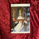 金子国義の世界 : 総特集