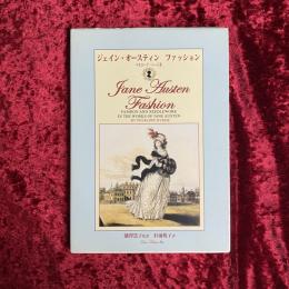 ジェイン・オースティンファッション
