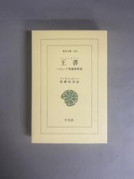 王書