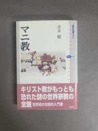 マニ教