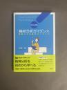 ヴィジュアル精神分析ガイダンス = Visual Guidance for Psychoanalysis : 図解による基本エッセンス