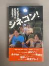 青山真治と阿部和重と中原昌也のシネコン!