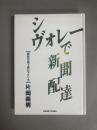シヴォレーで新聞配達 : 雑誌広告で読むアメリカ