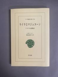 ライラとマジュヌーン