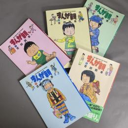 まんが親 １～５　5冊セット