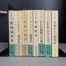 アダムスキー全集　１～８巻　8冊セット