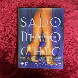 サド、マゾ、シック　SADO MASO CHIC　