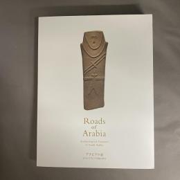アラビアの道 : サウジアラビア王国の至宝